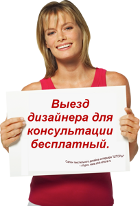 Выезд дизайнера бесплатно